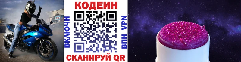 Codein Purple Drank  купить закладку  площадка состав  Шилка 