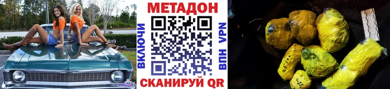МЕТАДОН methadone  Шилка 